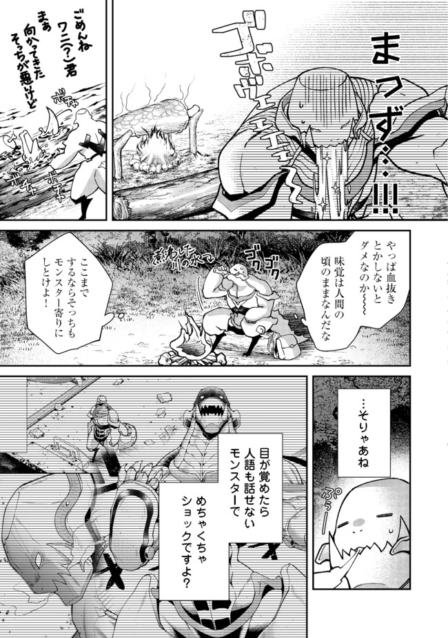 BONKOTSU SHINPEI NO MONSTER LIFE Chapter 2.1 - Page 5