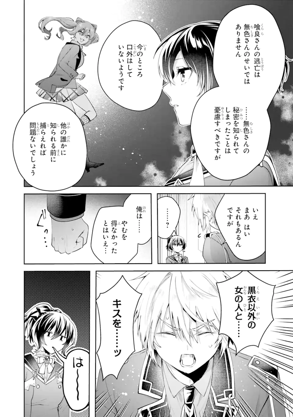 OUSAMA NO PROPOSE Chapter 24.4 - END Part 4 - Page 6