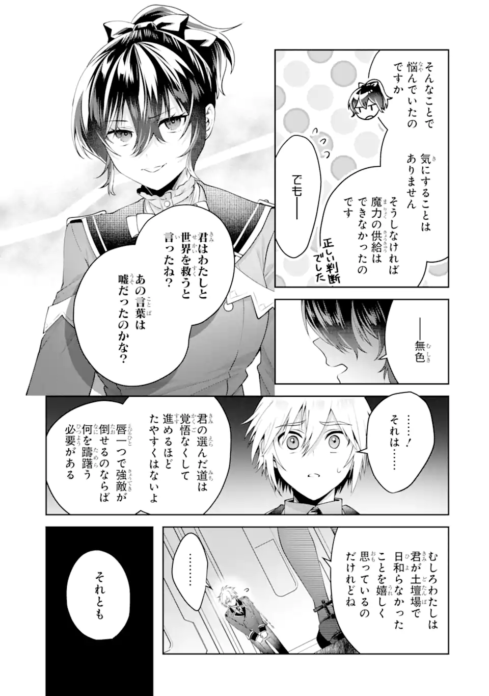 OUSAMA NO PROPOSE Chapter 24.4 - END Part 4 - Page 7
