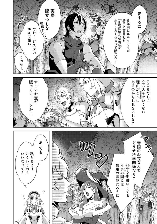 BONKOTSU SHINPEI NO MONSTER LIFE Chapter 2.1 - Page 12