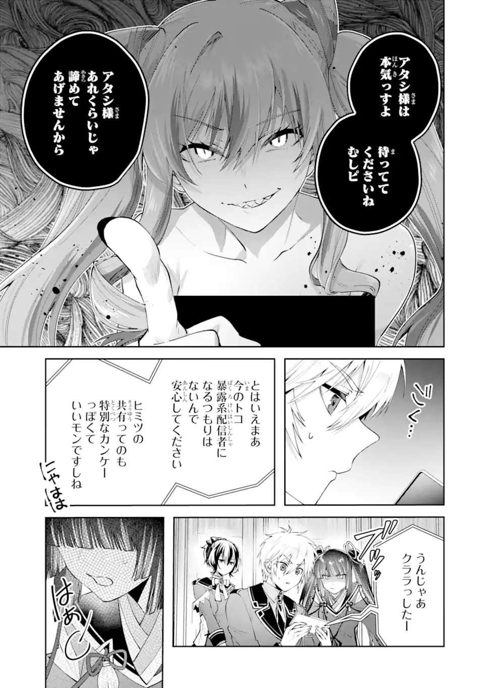 OUSAMA NO PROPOSE Chapter 24.4 - END Part 4 - Page 3