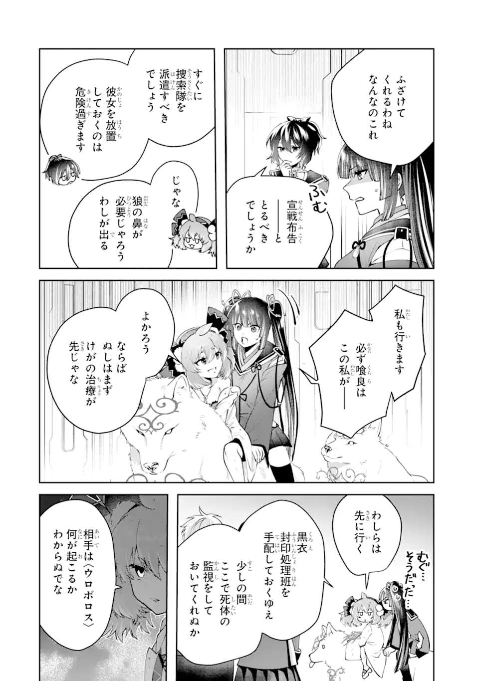 OUSAMA NO PROPOSE Chapter 24.4 - END Part 4 - Page 4