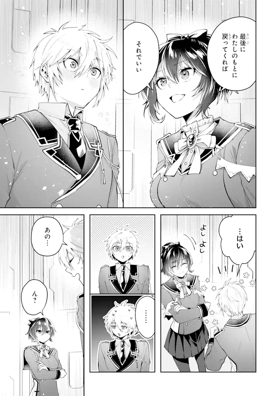 OUSAMA NO PROPOSE Chapter 24.4 - END Part 4 - Page 9