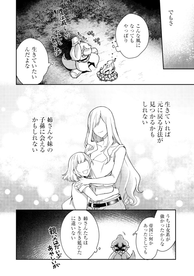 BONKOTSU SHINPEI NO MONSTER LIFE Chapter 2.1 - Page 6