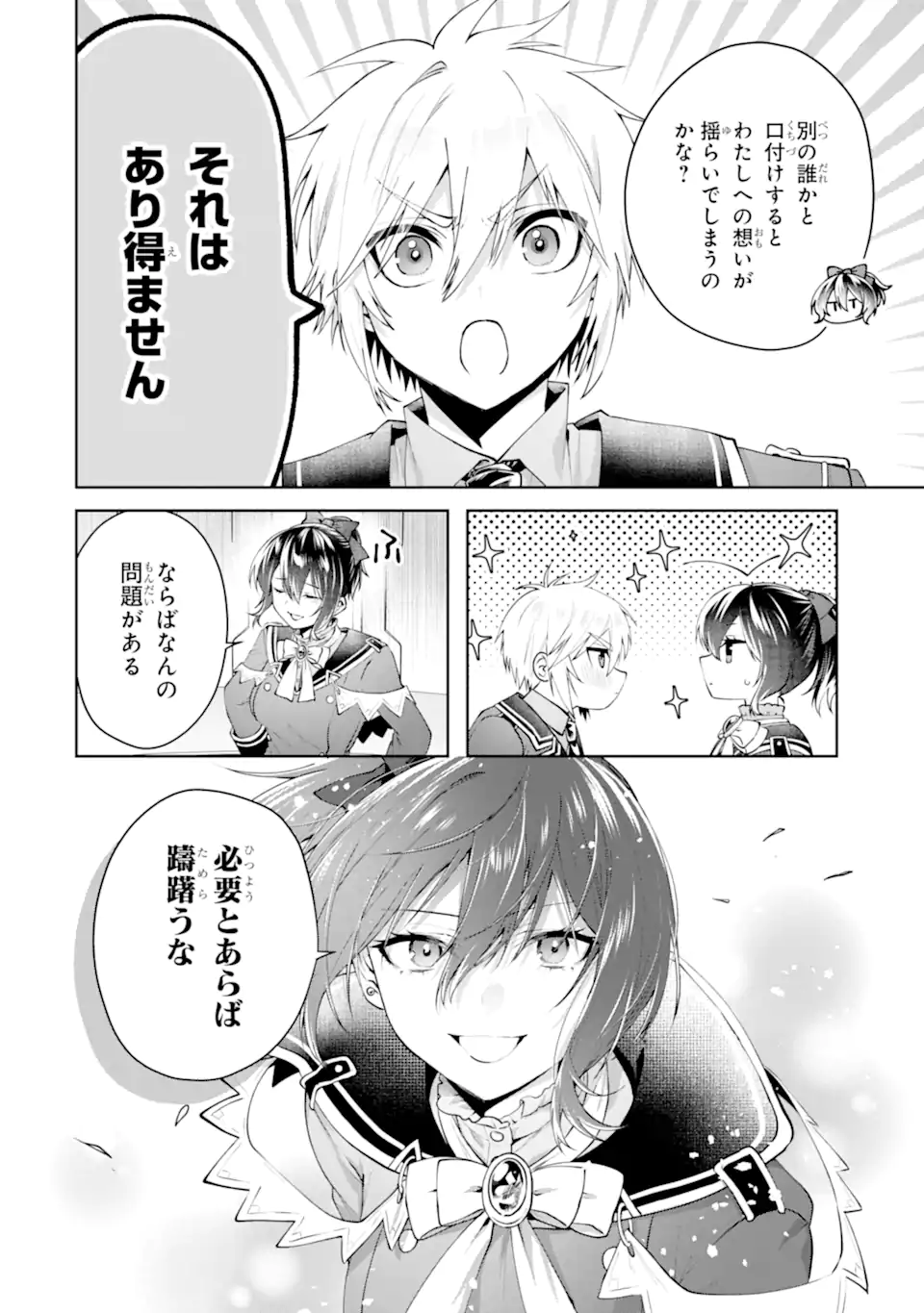 OUSAMA NO PROPOSE Chapter 24.4 - END Part 4 - Page 8