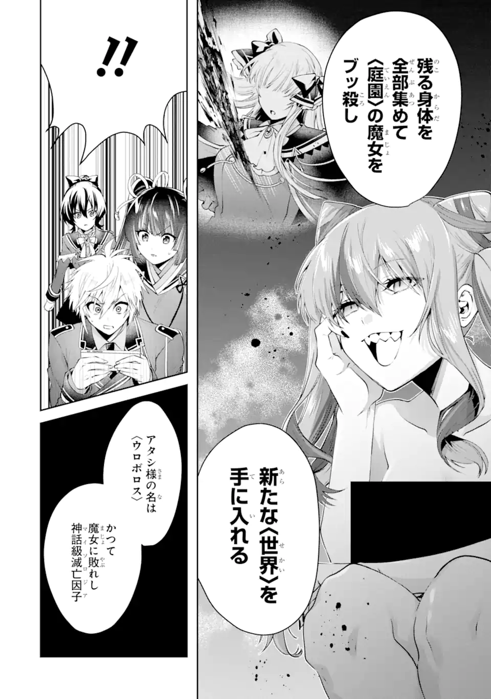 OUSAMA NO PROPOSE Chapter 24.4 - END Part 4 - Page 2