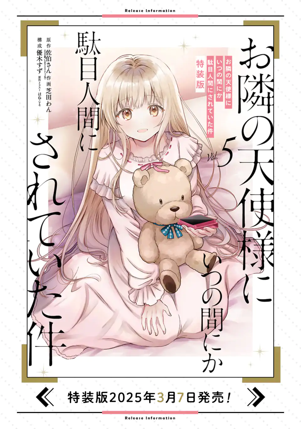 OTONARI NO TENSHI-SAMA NI ITSUNOMANIKA DAME NINGEN NI SARETEITA KEN Chapter 18.1 - Page 12