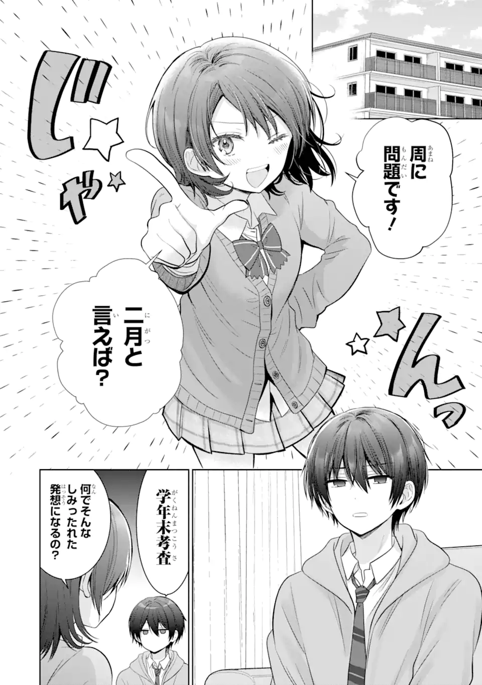 OTONARI NO TENSHI-SAMA NI ITSUNOMANIKA DAME NINGEN NI SARETEITA KEN Chapter 18.1 - Page 2