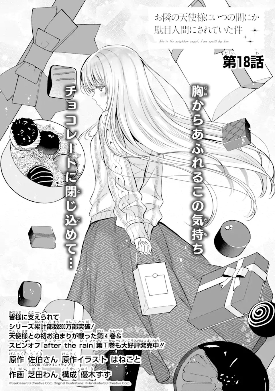 OTONARI NO TENSHI-SAMA NI ITSUNOMANIKA DAME NINGEN NI SARETEITA KEN Chapter 18.1 - Page 1