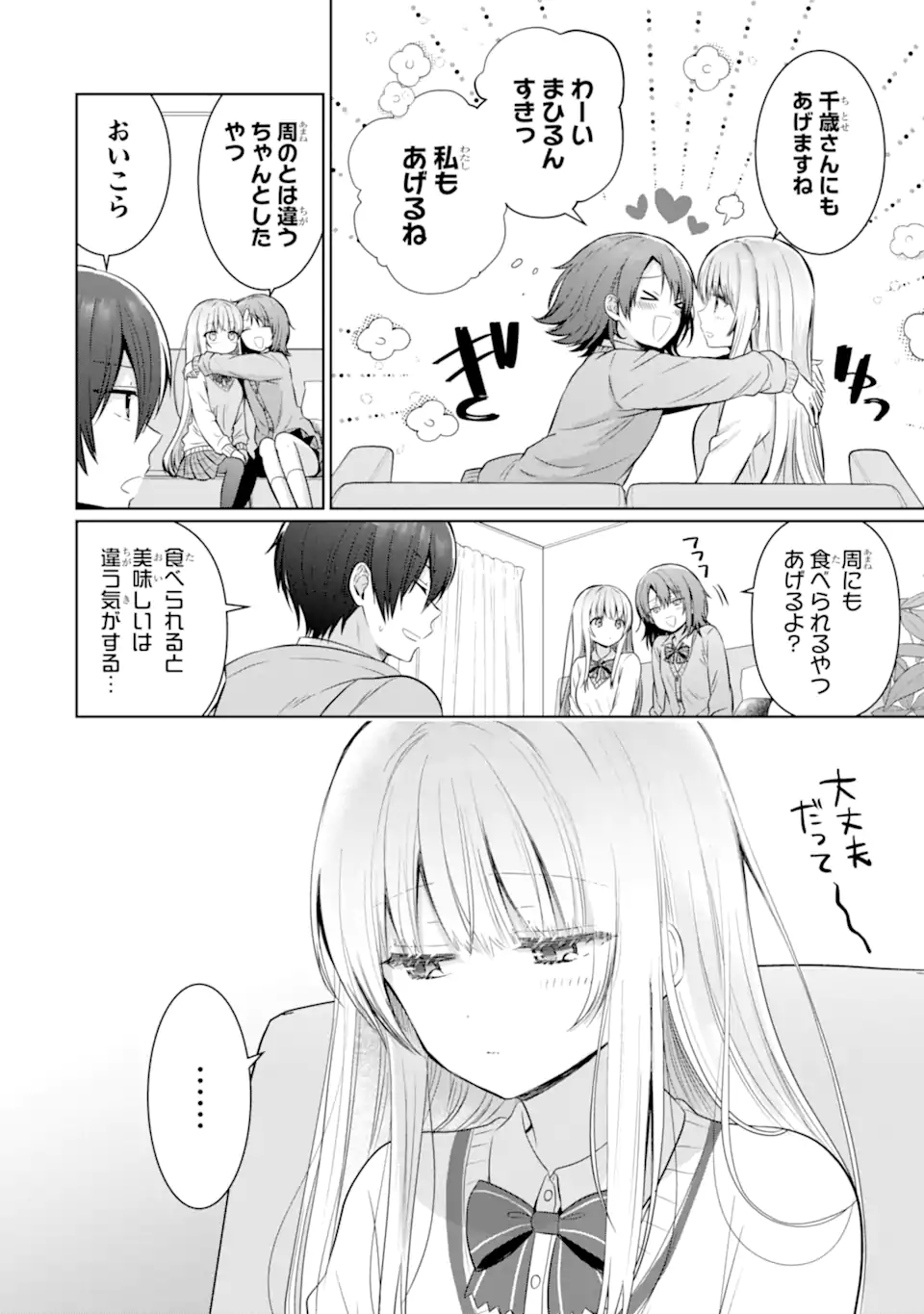 OTONARI NO TENSHI-SAMA NI ITSUNOMANIKA DAME NINGEN NI SARETEITA KEN Chapter 18.1 - Page 8