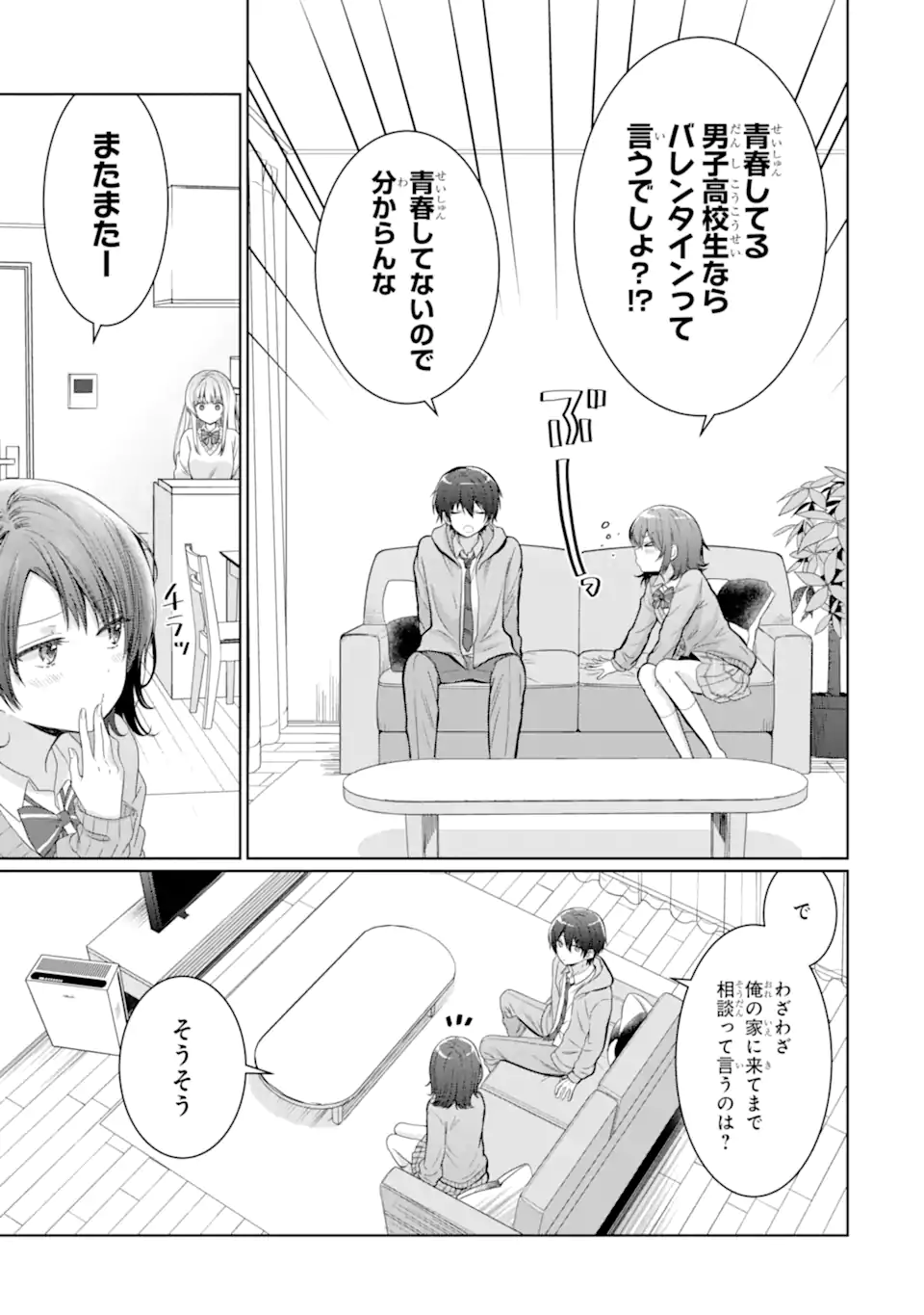 OTONARI NO TENSHI-SAMA NI ITSUNOMANIKA DAME NINGEN NI SARETEITA KEN Chapter 18.1 - Page 3