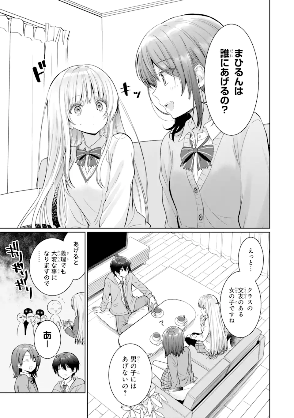OTONARI NO TENSHI-SAMA NI ITSUNOMANIKA DAME NINGEN NI SARETEITA KEN Chapter 18.1 - Page 7
