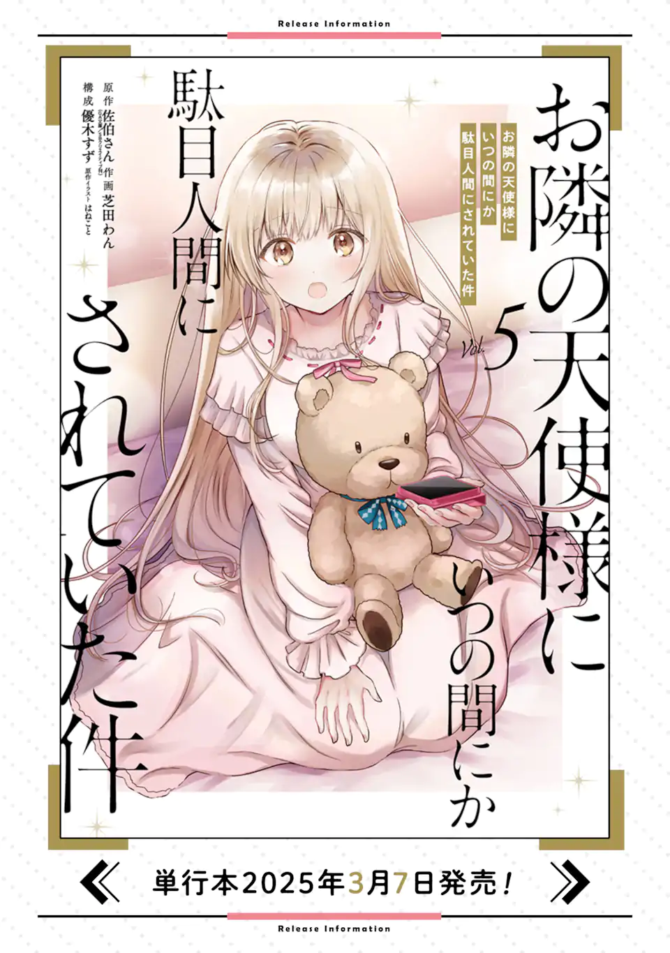 OTONARI NO TENSHI-SAMA NI ITSUNOMANIKA DAME NINGEN NI SARETEITA KEN Chapter 18.1 - Page 13