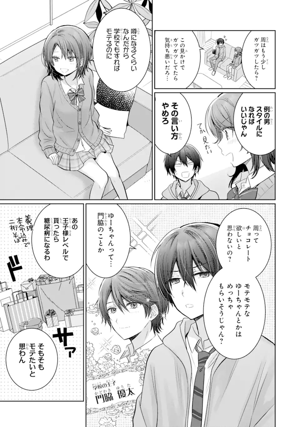 OTONARI NO TENSHI-SAMA NI ITSUNOMANIKA DAME NINGEN NI SARETEITA KEN Chapter 18.1 - Page 5