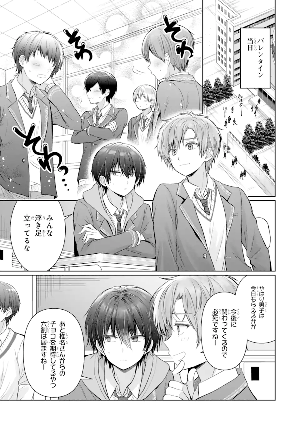 OTONARI NO TENSHI-SAMA NI ITSUNOMANIKA DAME NINGEN NI SARETEITA KEN Chapter 18.1 - Page 9