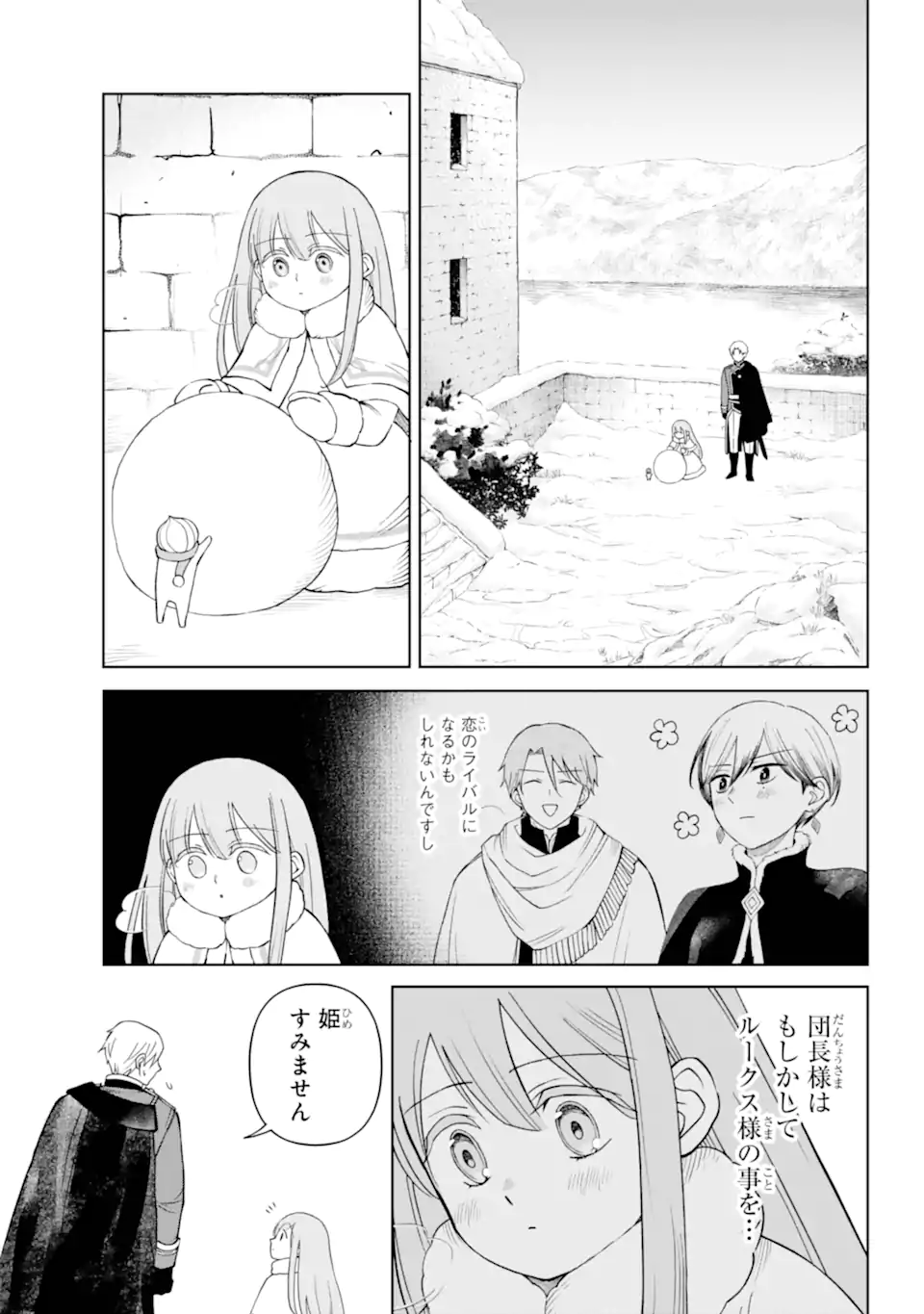 HINEKURE KISHI TO FUWAFUWA HIME-SAMA - KOJOU GURASHI TO CHIISANA OUCHI Chapter 12.2 - Page 3