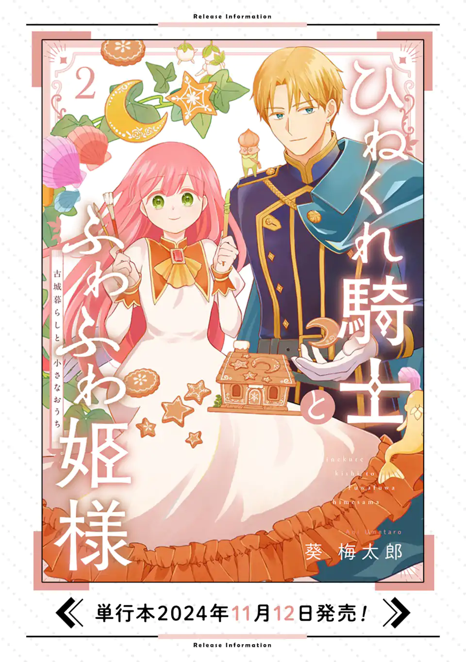 HINEKURE KISHI TO FUWAFUWA HIME-SAMA - KOJOU GURASHI TO CHIISANA OUCHI Chapter 12.2 - Page 15