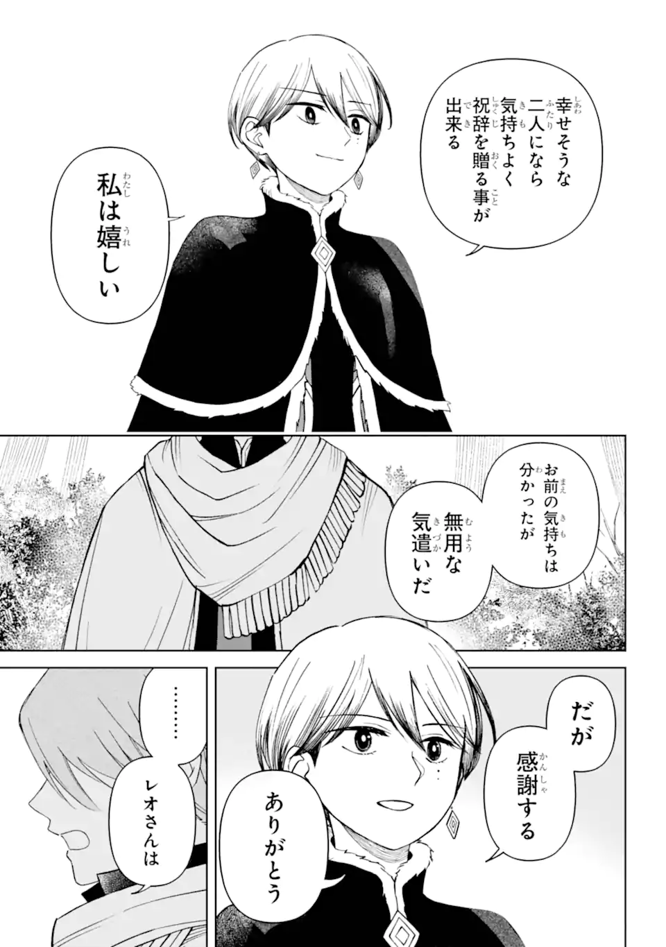 HINEKURE KISHI TO FUWAFUWA HIME-SAMA - KOJOU GURASHI TO CHIISANA OUCHI Chapter 12.2 - Page 1