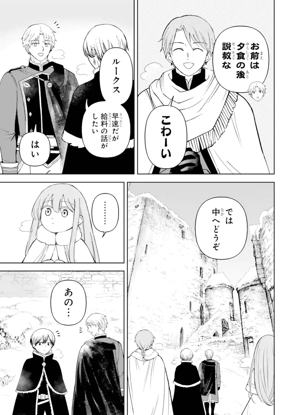 HINEKURE KISHI TO FUWAFUWA HIME-SAMA - KOJOU GURASHI TO CHIISANA OUCHI Chapter 12.2 - Page 7