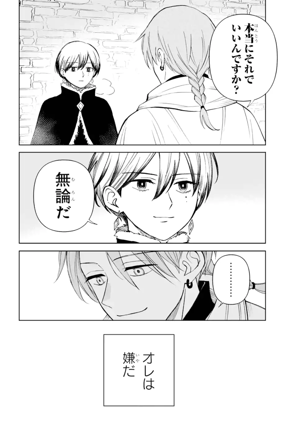 HINEKURE KISHI TO FUWAFUWA HIME-SAMA - KOJOU GURASHI TO CHIISANA OUCHI Chapter 12.2 - Page 2