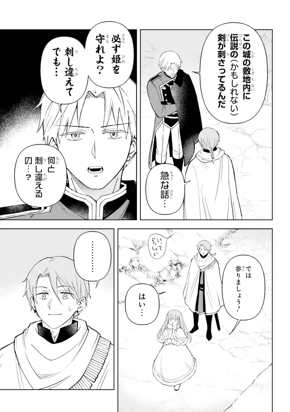 HINEKURE KISHI TO FUWAFUWA HIME-SAMA - KOJOU GURASHI TO CHIISANA OUCHI Chapter 12.2 - Page 9