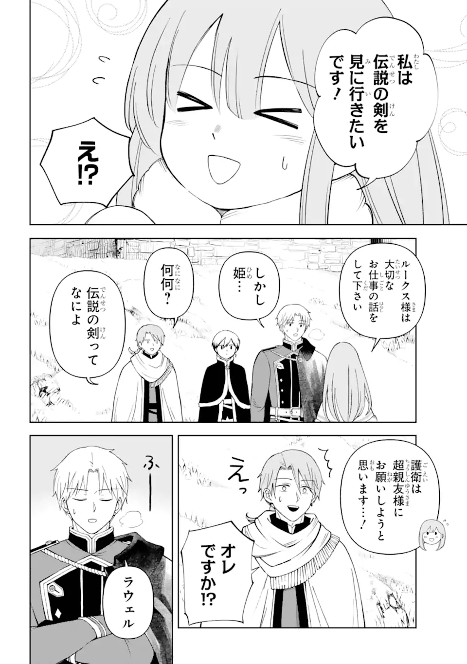HINEKURE KISHI TO FUWAFUWA HIME-SAMA - KOJOU GURASHI TO CHIISANA OUCHI Chapter 12.2 - Page 8