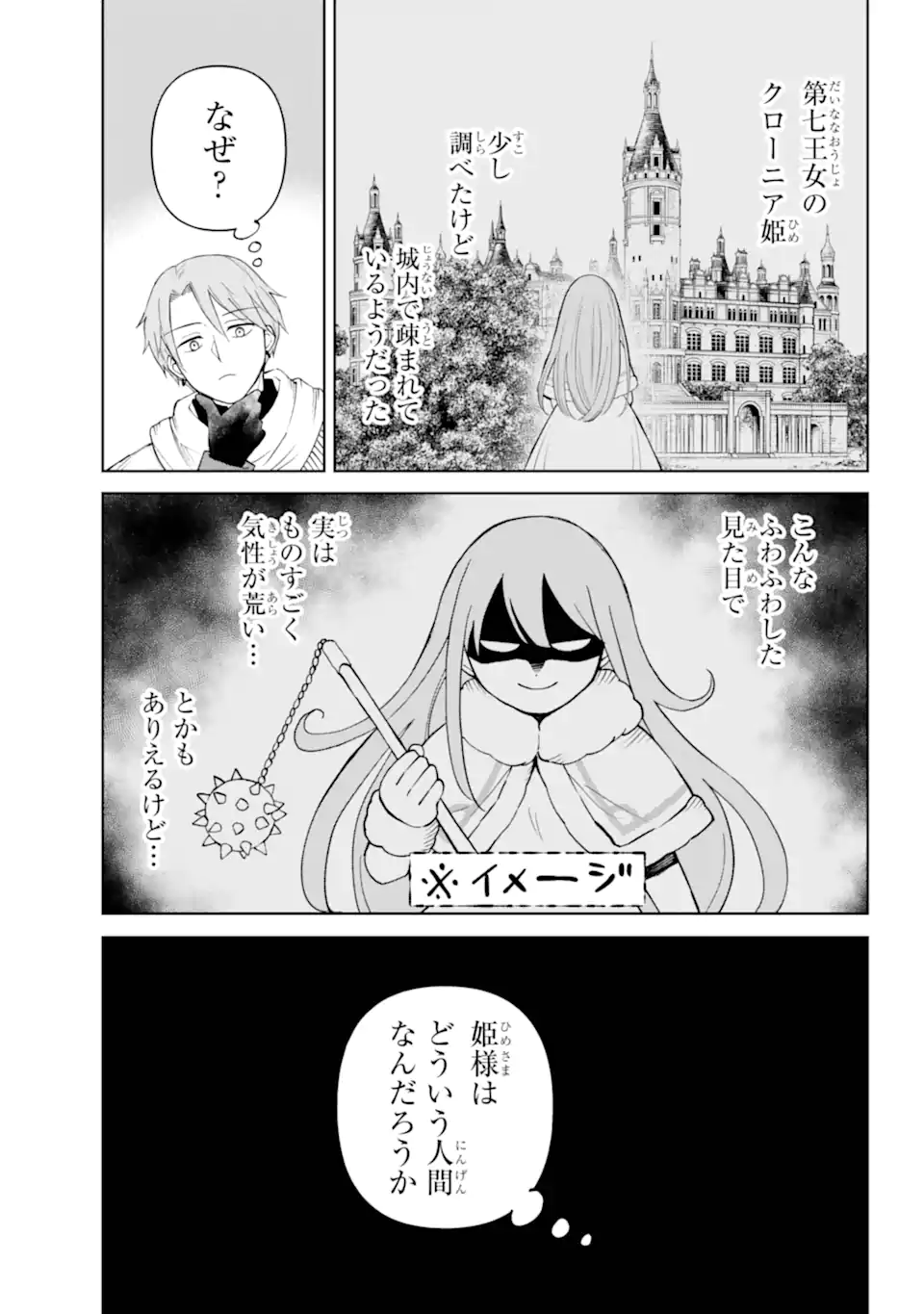 HINEKURE KISHI TO FUWAFUWA HIME-SAMA - KOJOU GURASHI TO CHIISANA OUCHI Chapter 12.2 - Page 13