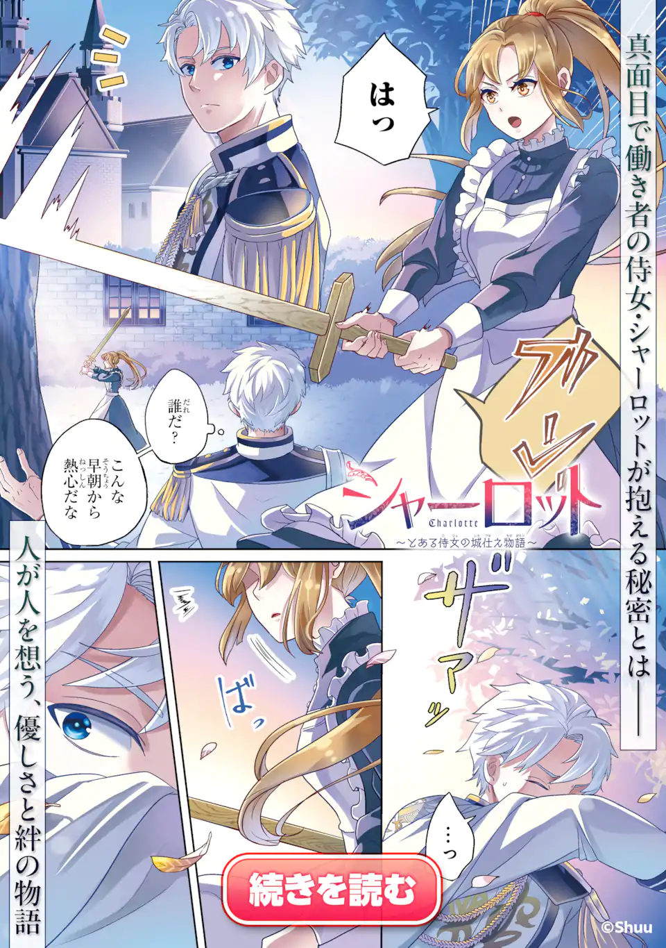 HINEKURE KISHI TO FUWAFUWA HIME-SAMA - KOJOU GURASHI TO CHIISANA OUCHI Chapter 12.2 - Page 17