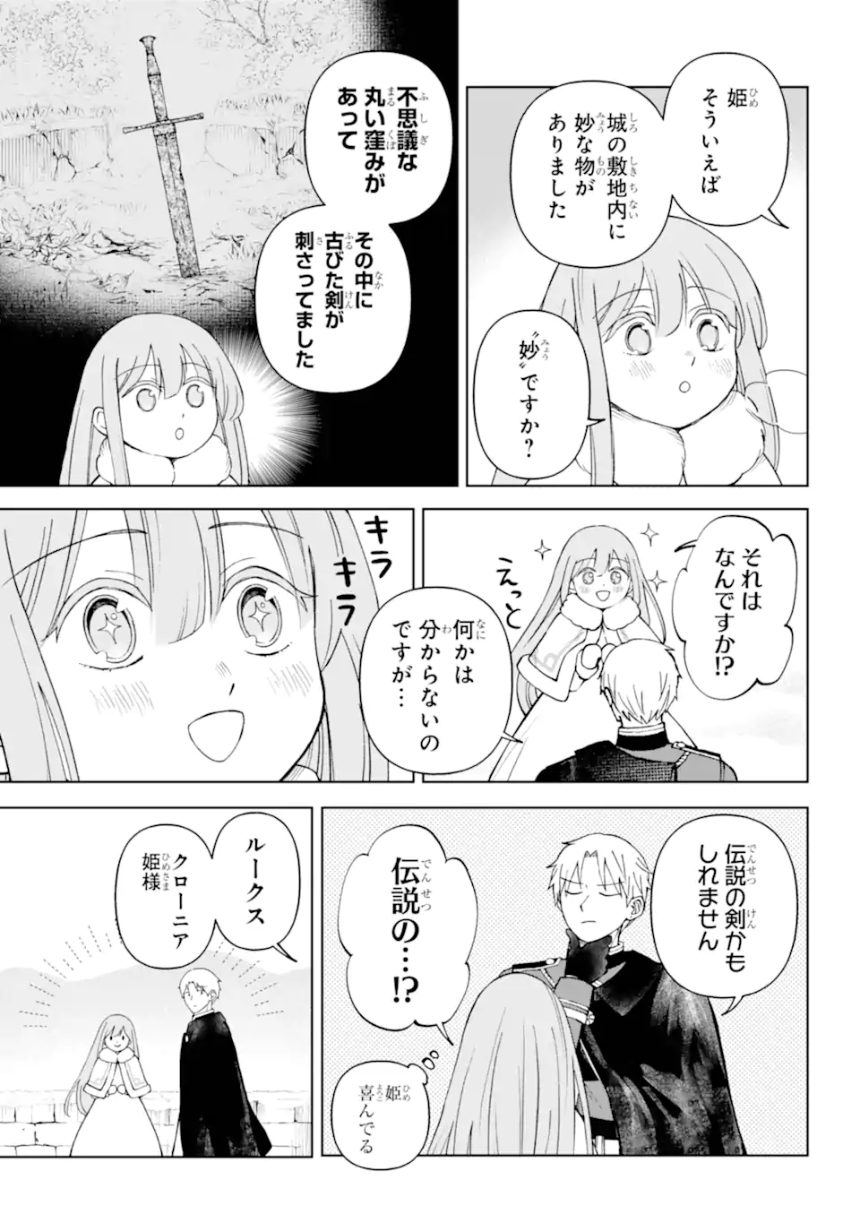 HINEKURE KISHI TO FUWAFUWA HIME-SAMA - KOJOU GURASHI TO CHIISANA OUCHI Chapter 12.2 - Page 5