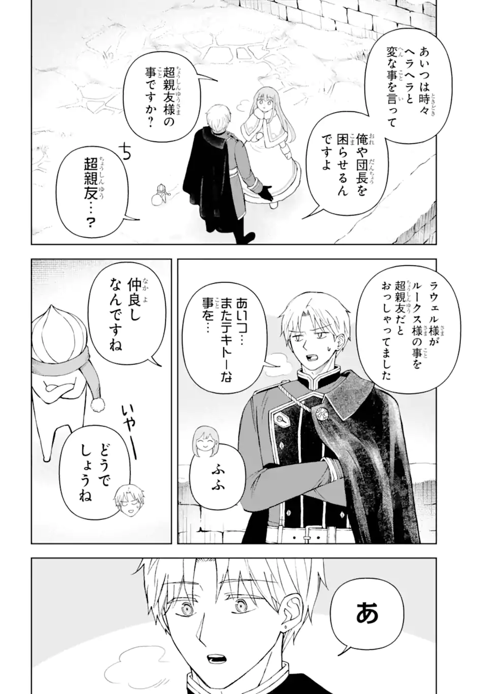HINEKURE KISHI TO FUWAFUWA HIME-SAMA - KOJOU GURASHI TO CHIISANA OUCHI Chapter 12.2 - Page 4