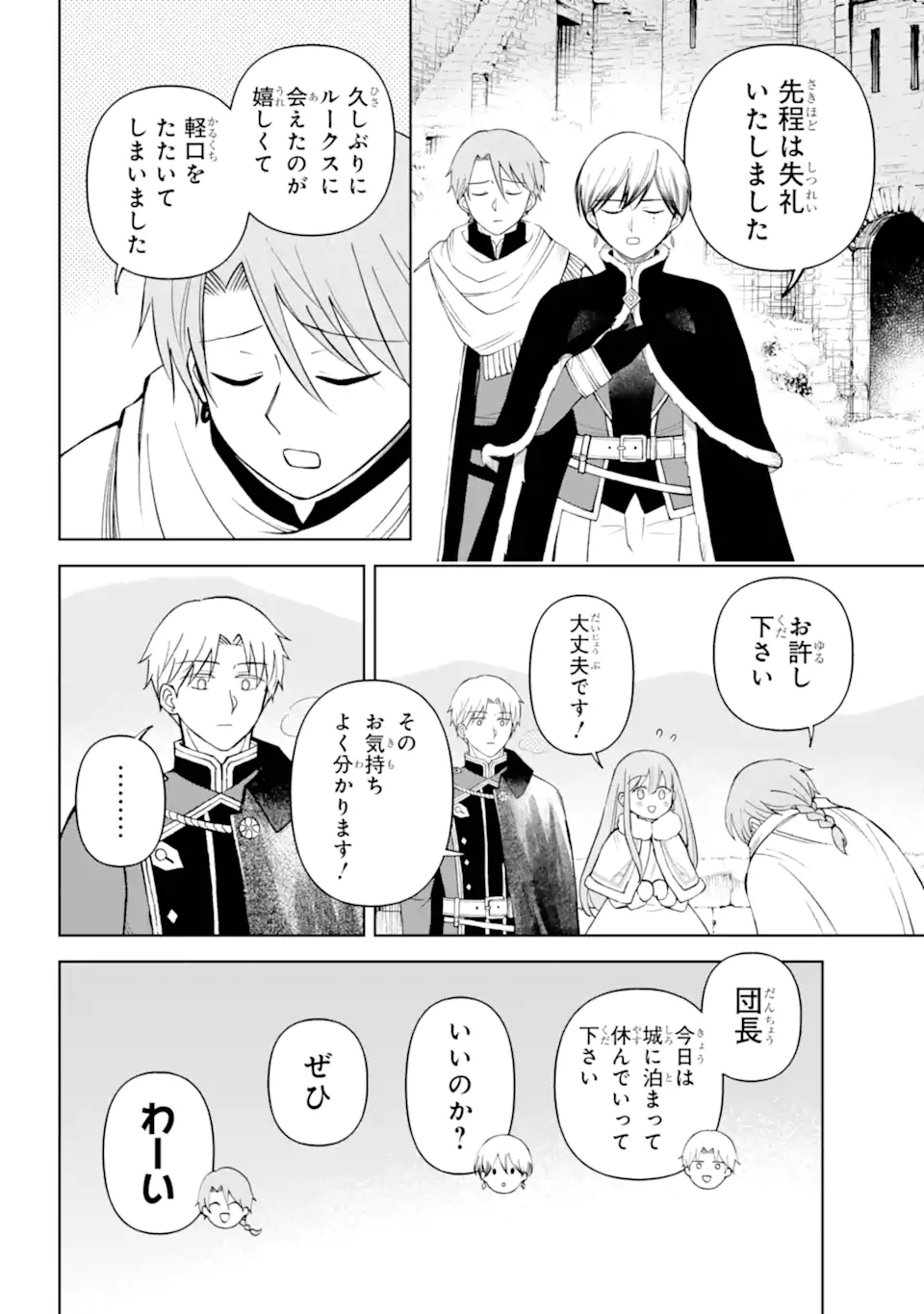 HINEKURE KISHI TO FUWAFUWA HIME-SAMA - KOJOU GURASHI TO CHIISANA OUCHI Chapter 12.2 - Page 6