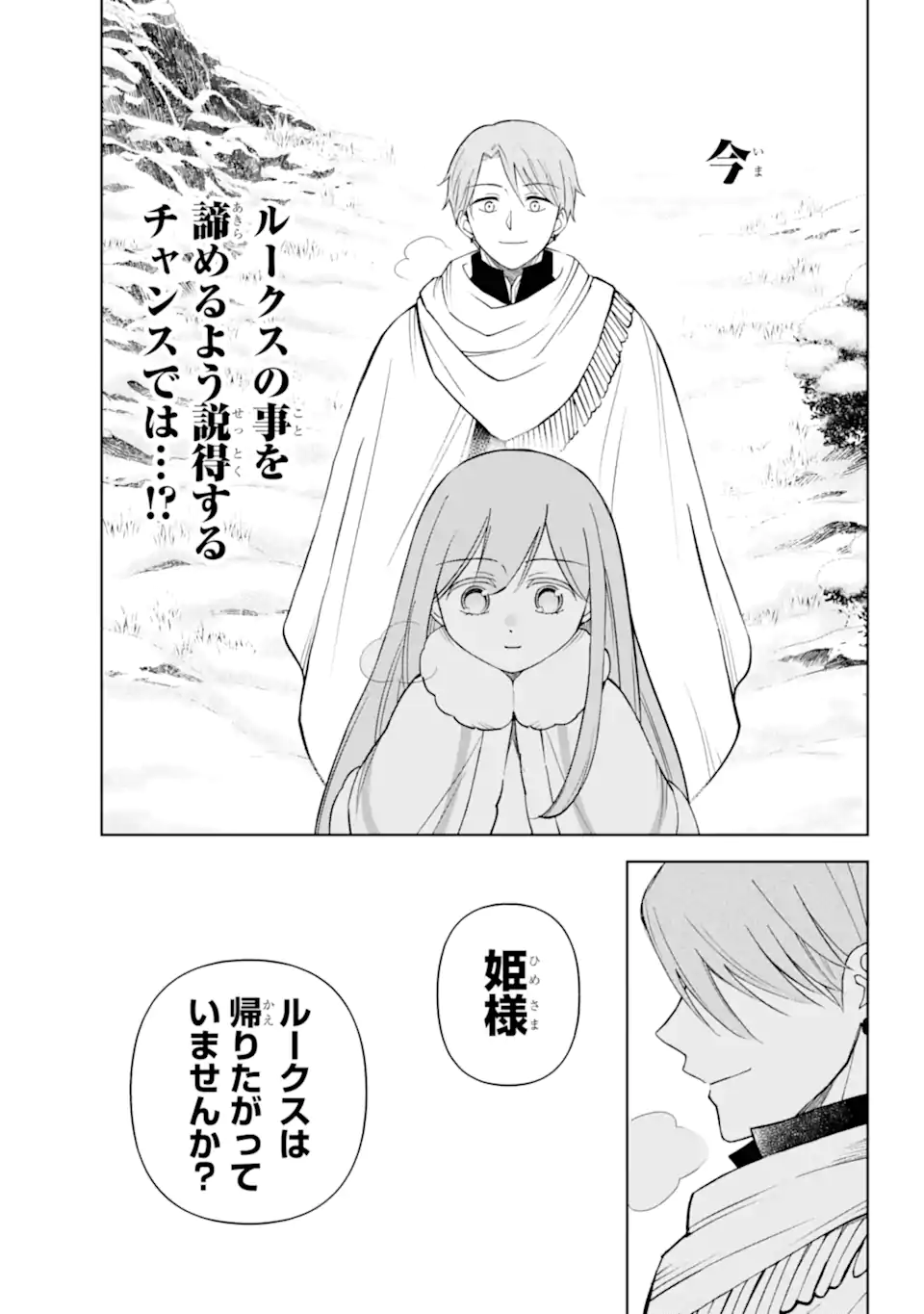 HINEKURE KISHI TO FUWAFUWA HIME-SAMA - KOJOU GURASHI TO CHIISANA OUCHI Chapter 12.2 - Page 11