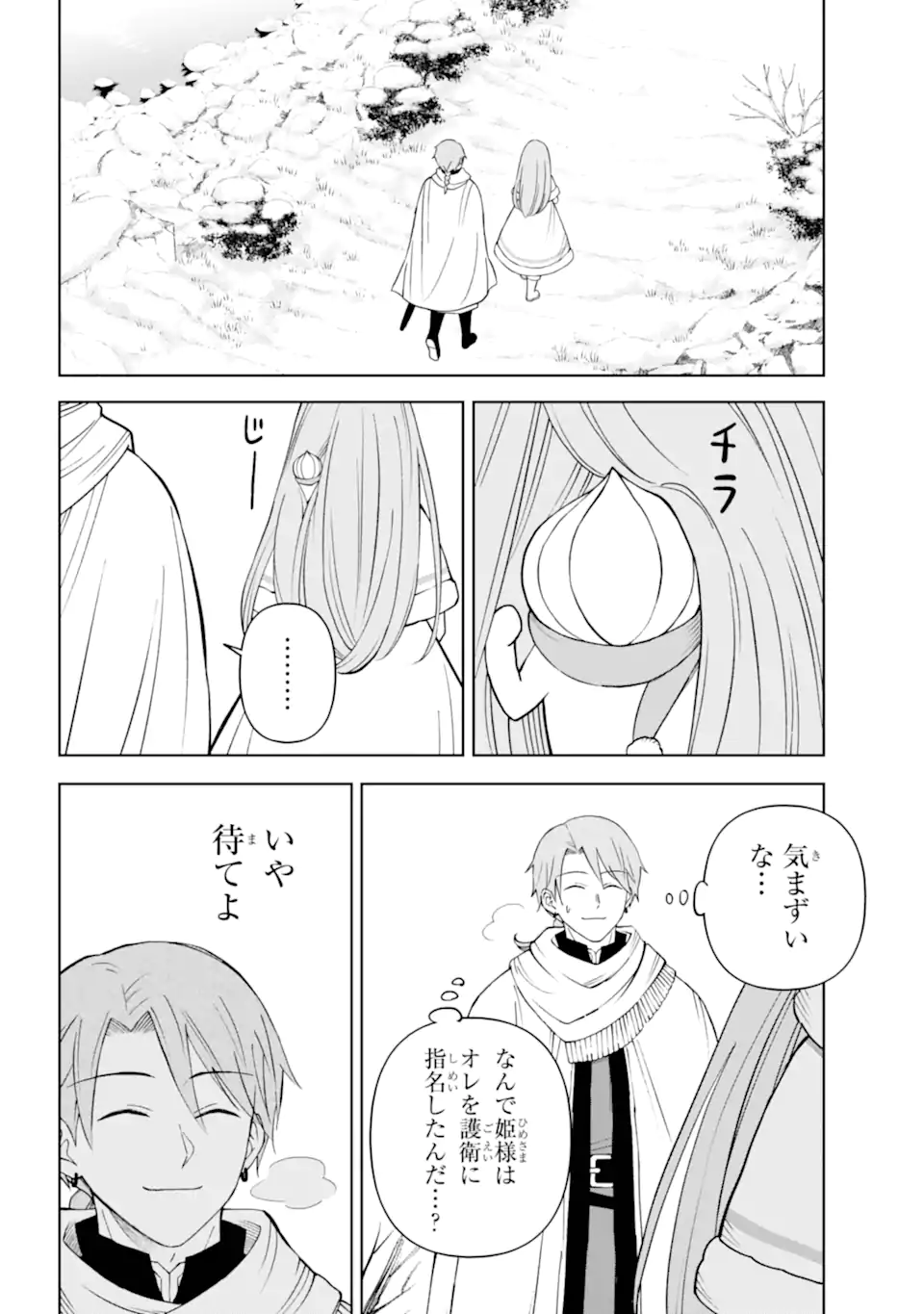 HINEKURE KISHI TO FUWAFUWA HIME-SAMA - KOJOU GURASHI TO CHIISANA OUCHI Chapter 12.2 - Page 10