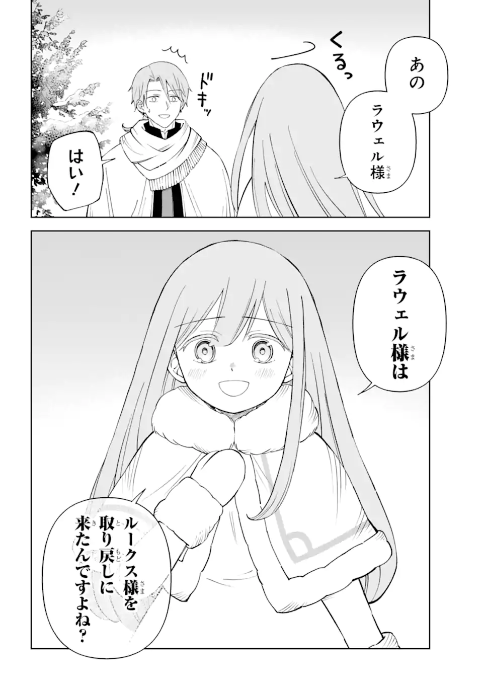 HINEKURE KISHI TO FUWAFUWA HIME-SAMA - KOJOU GURASHI TO CHIISANA OUCHI Chapter 12.2 - Page 14