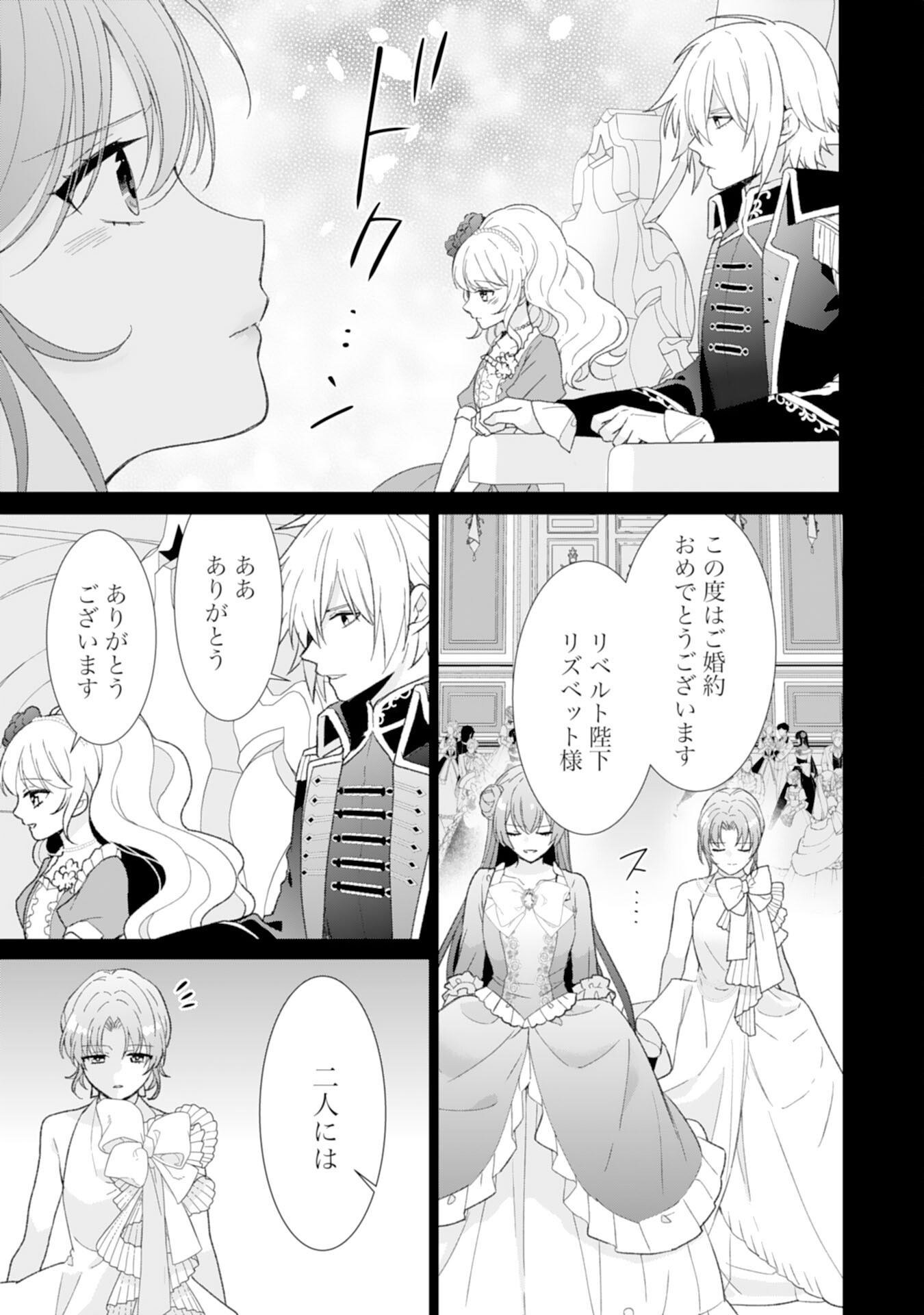 SHIAWASE SHOKUDO NO ISEKAI GOHAN Chapter 46 - Page 15
