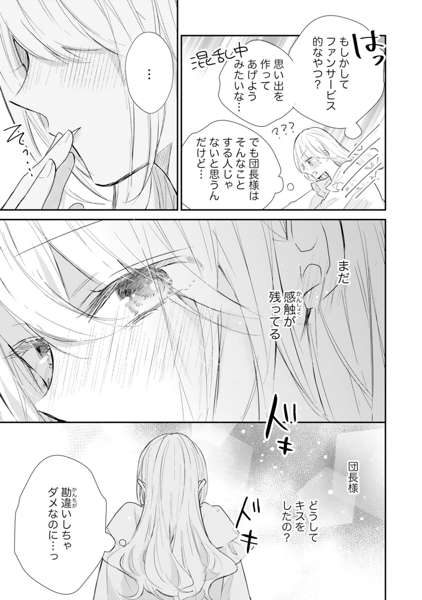 HEIBON NA WATASHI NO JUUKISHIDAN MOFUMOFU LIFE Chapter 36 - Page 27