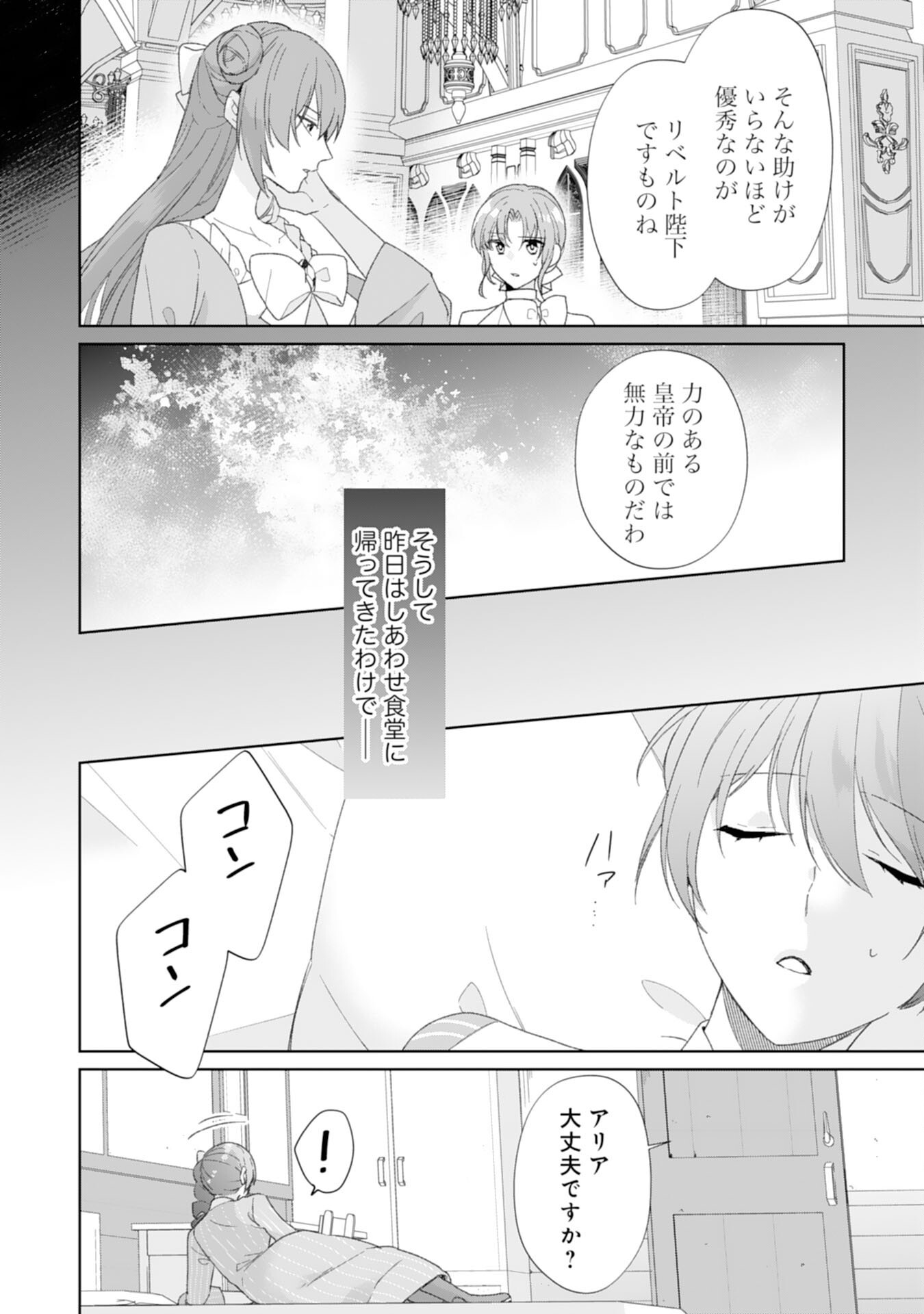 SHIAWASE SHOKUDO NO ISEKAI GOHAN Chapter 46 - Page 18