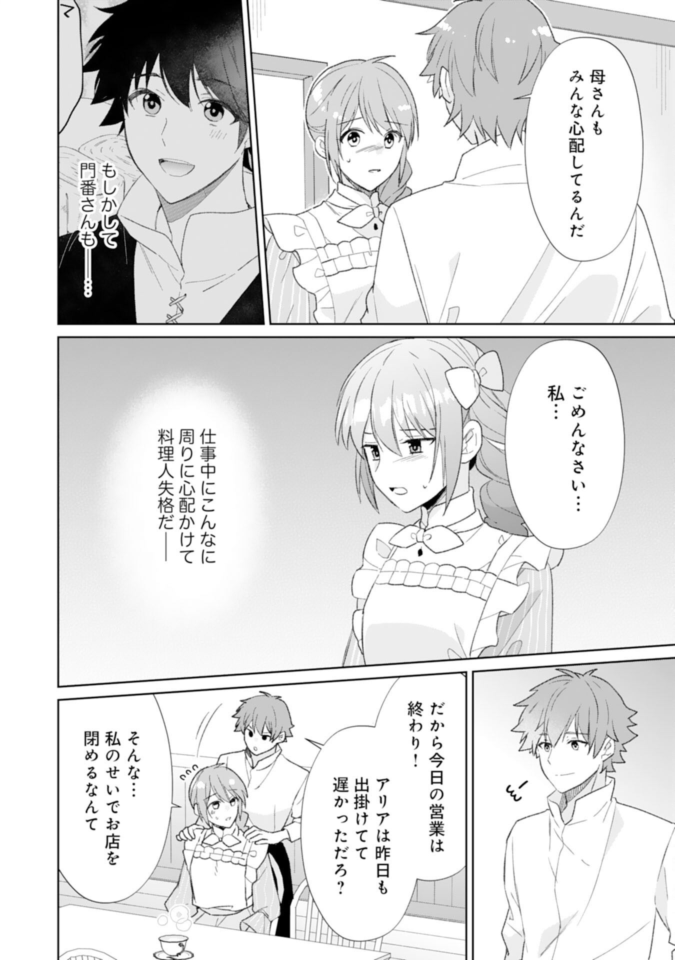 SHIAWASE SHOKUDO NO ISEKAI GOHAN Chapter 46 - Page 10