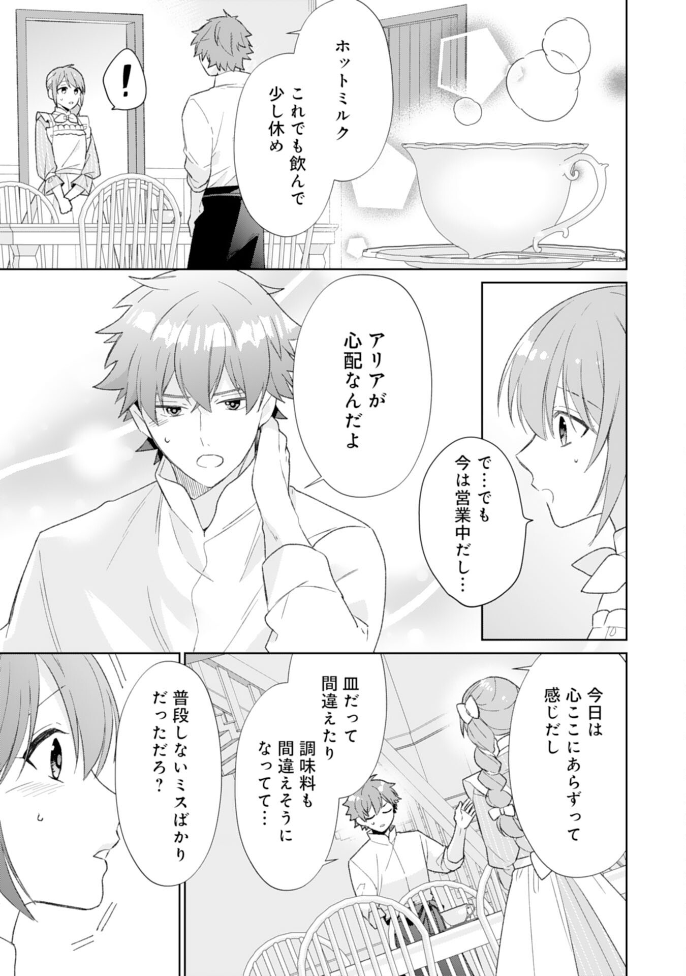 SHIAWASE SHOKUDO NO ISEKAI GOHAN Chapter 46 - Page 9