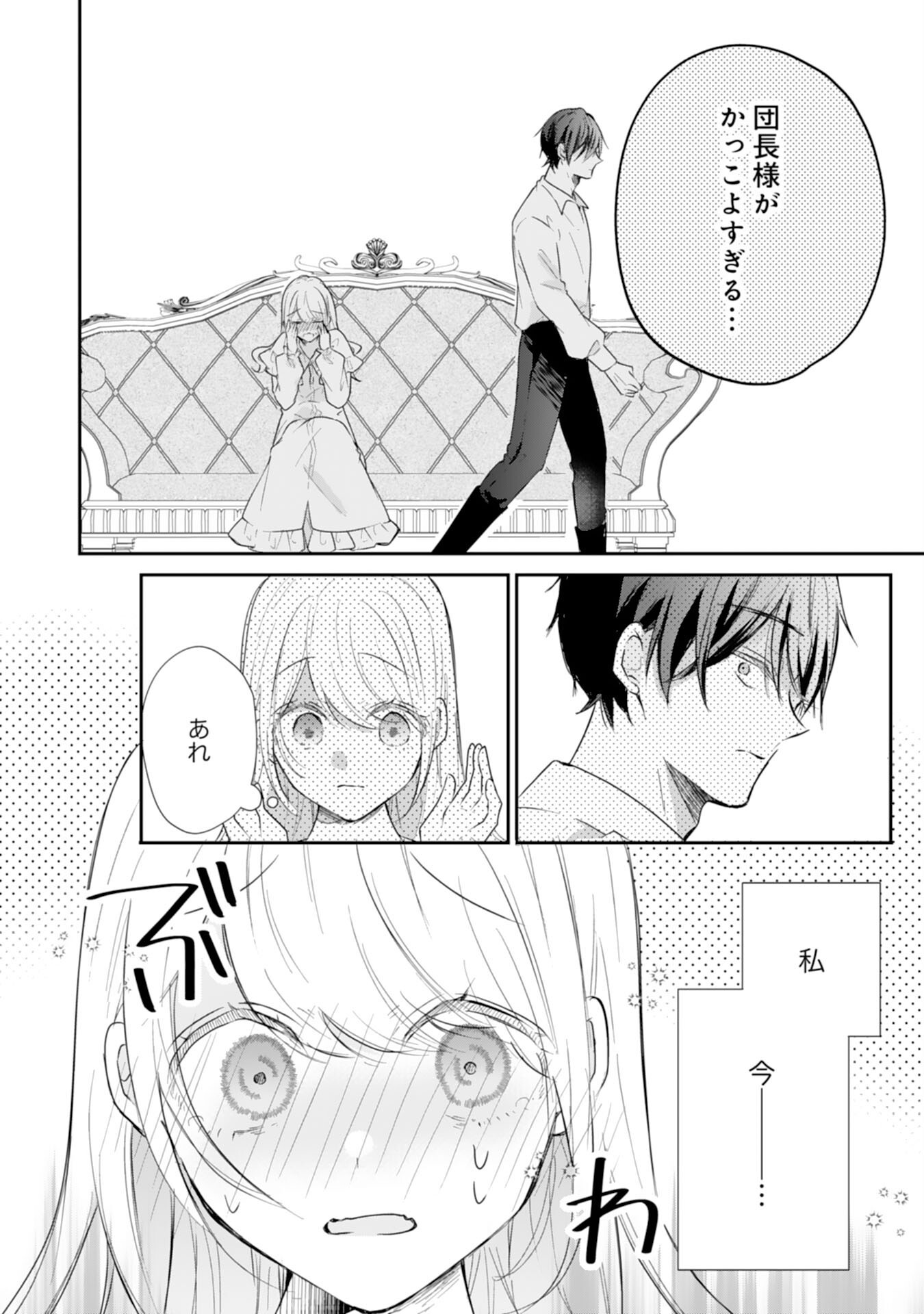 HEIBON NA WATASHI NO JUUKISHIDAN MOFUMOFU LIFE Chapter 36 - Page 20