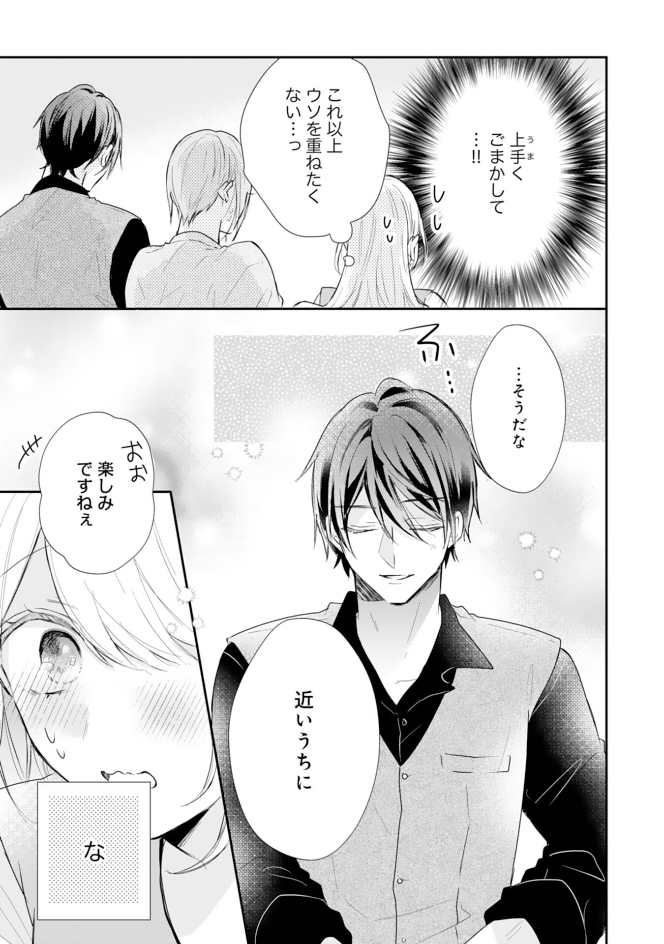 HEIBON NA WATASHI NO JUUKISHIDAN MOFUMOFU LIFE Chapter 36 - Page 13