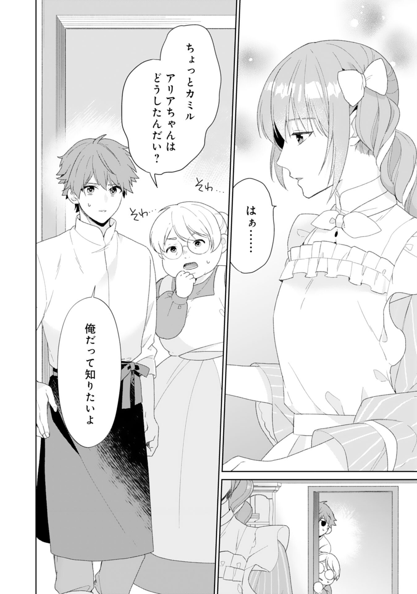 SHIAWASE SHOKUDO NO ISEKAI GOHAN Chapter 46 - Page 4