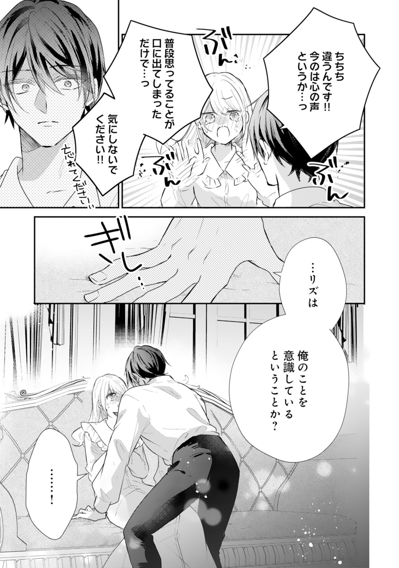HEIBON NA WATASHI NO JUUKISHIDAN MOFUMOFU LIFE Chapter 36 - Page 21