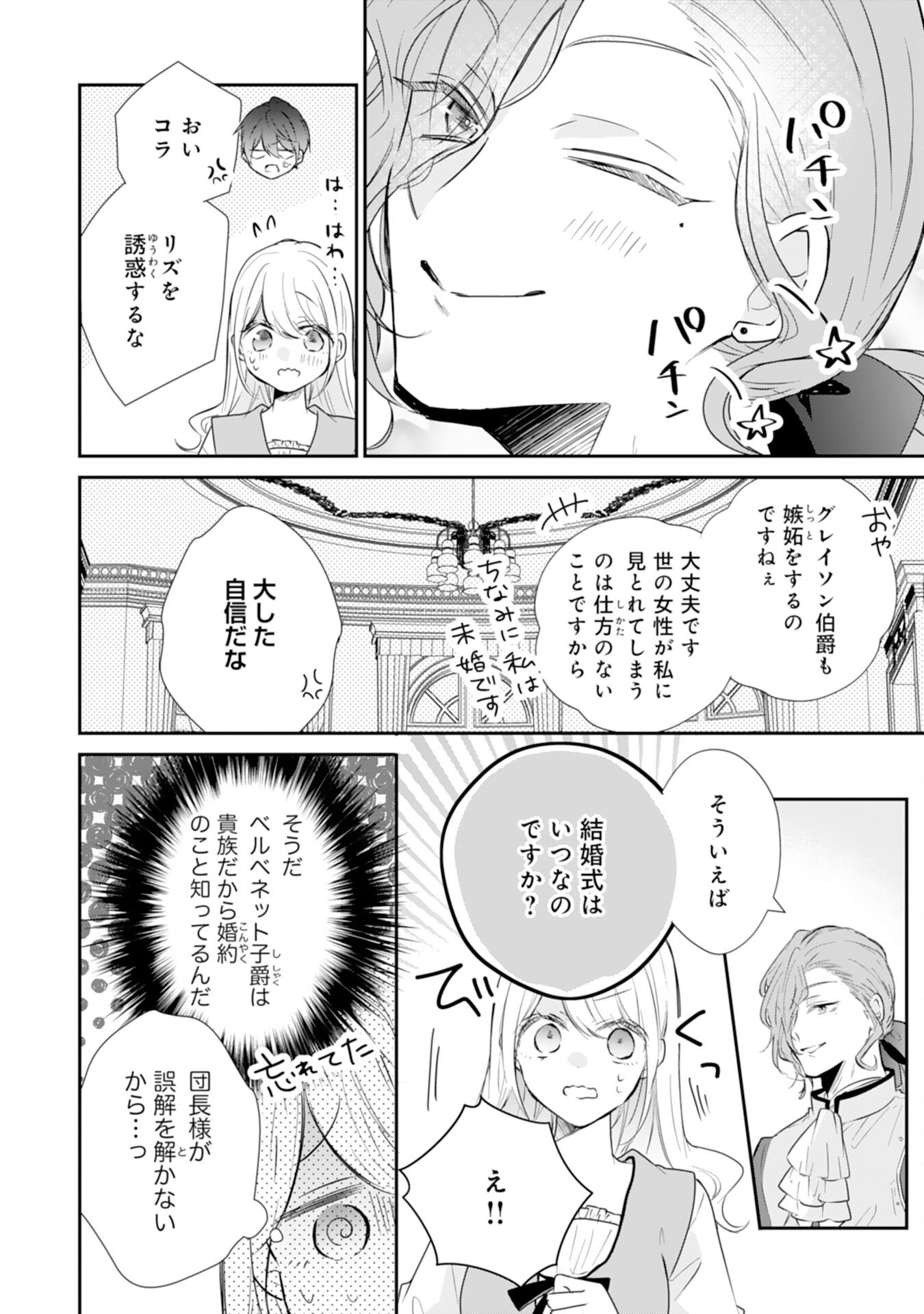 HEIBON NA WATASHI NO JUUKISHIDAN MOFUMOFU LIFE Chapter 36 - Page 12