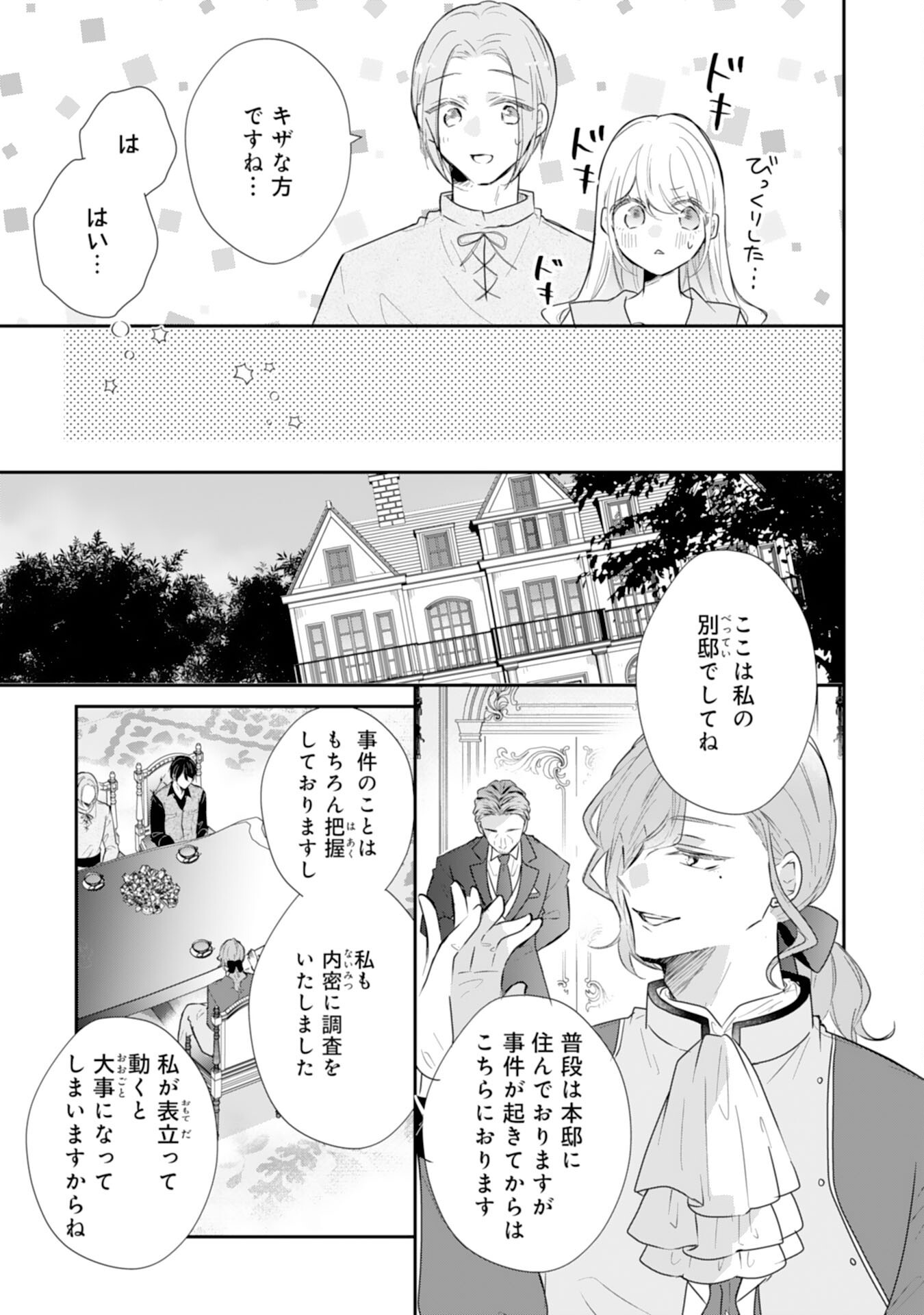 HEIBON NA WATASHI NO JUUKISHIDAN MOFUMOFU LIFE Chapter 36 - Page 5
