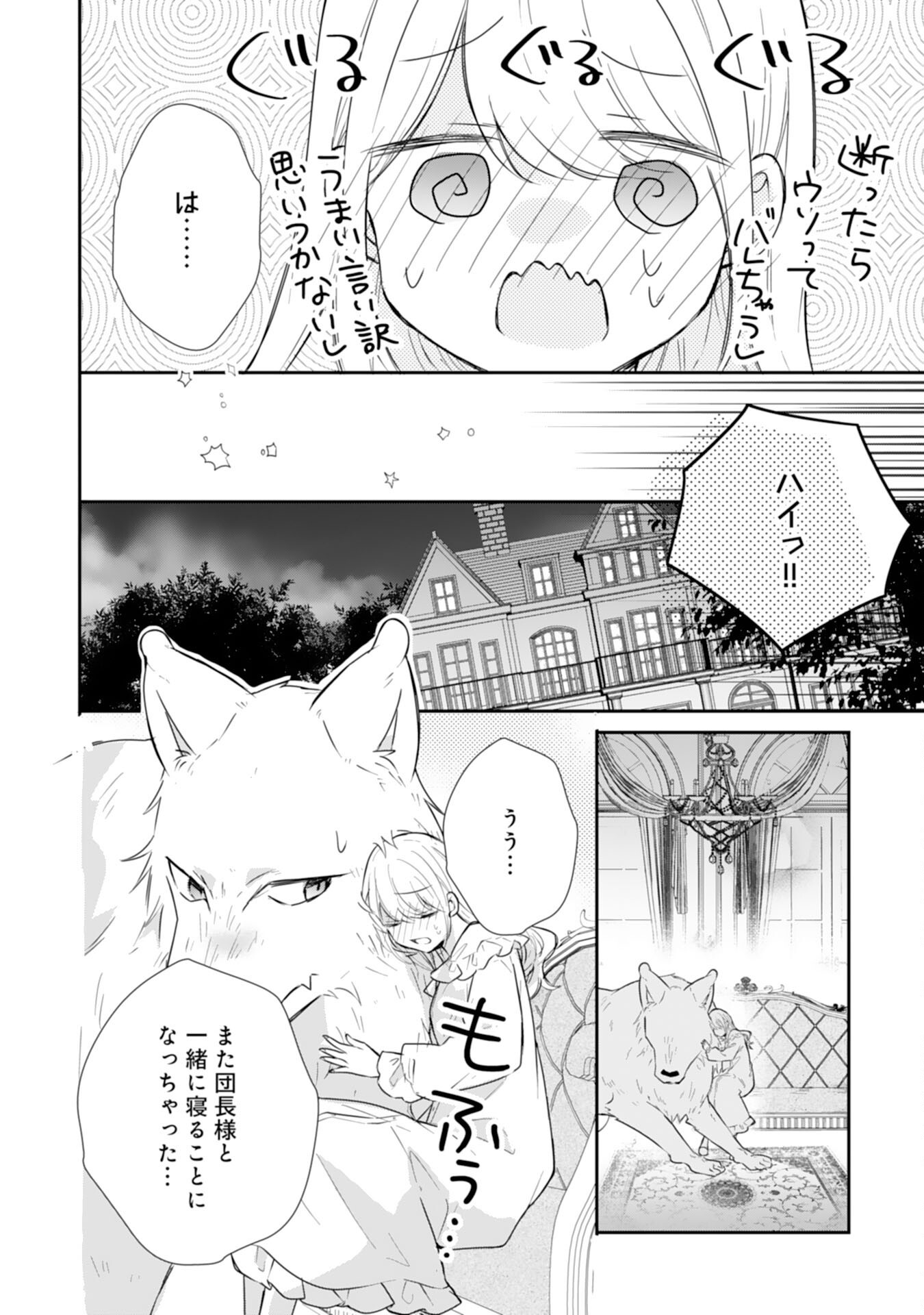 HEIBON NA WATASHI NO JUUKISHIDAN MOFUMOFU LIFE Chapter 36 - Page 16