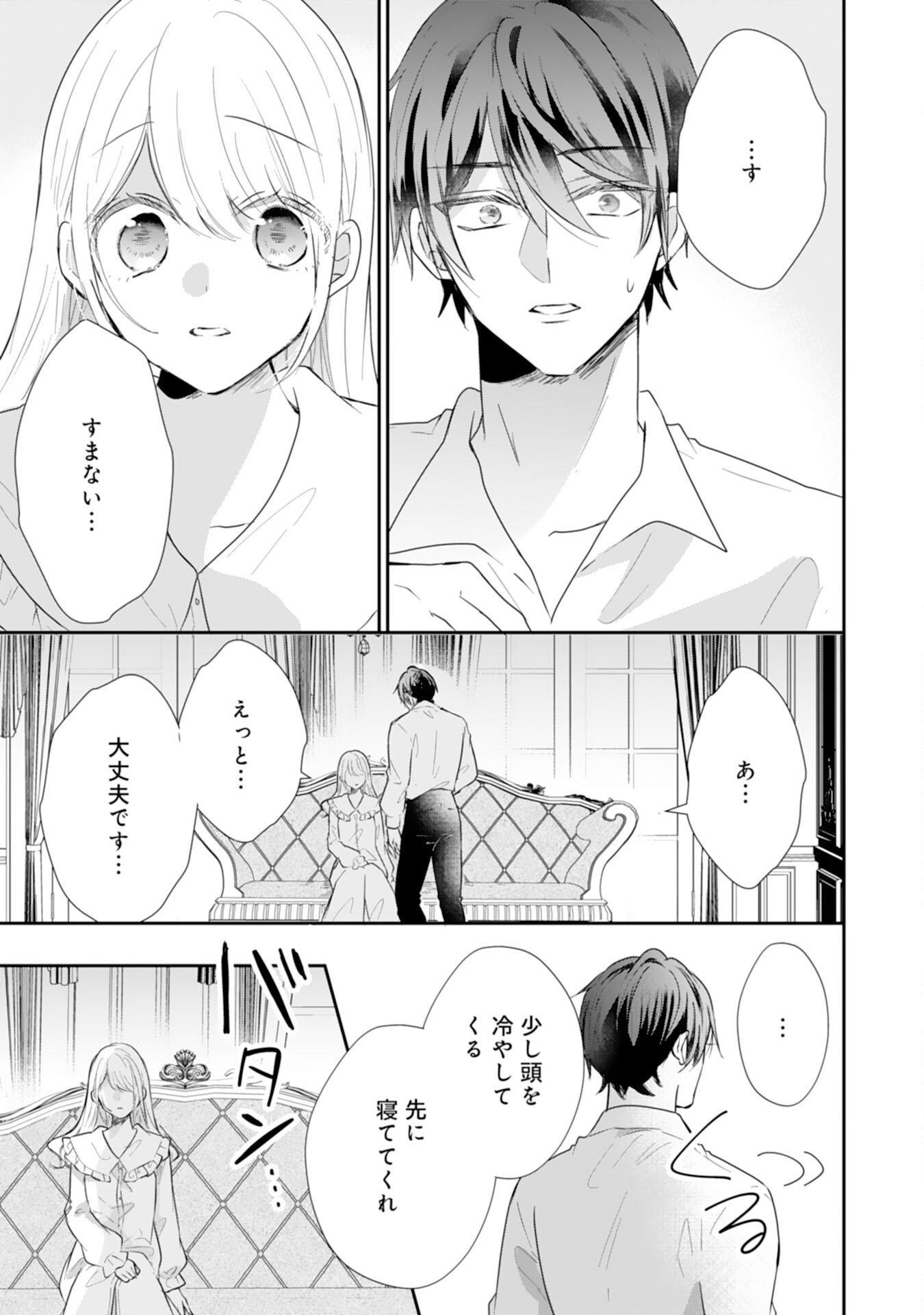 HEIBON NA WATASHI NO JUUKISHIDAN MOFUMOFU LIFE Chapter 36 - Page 25
