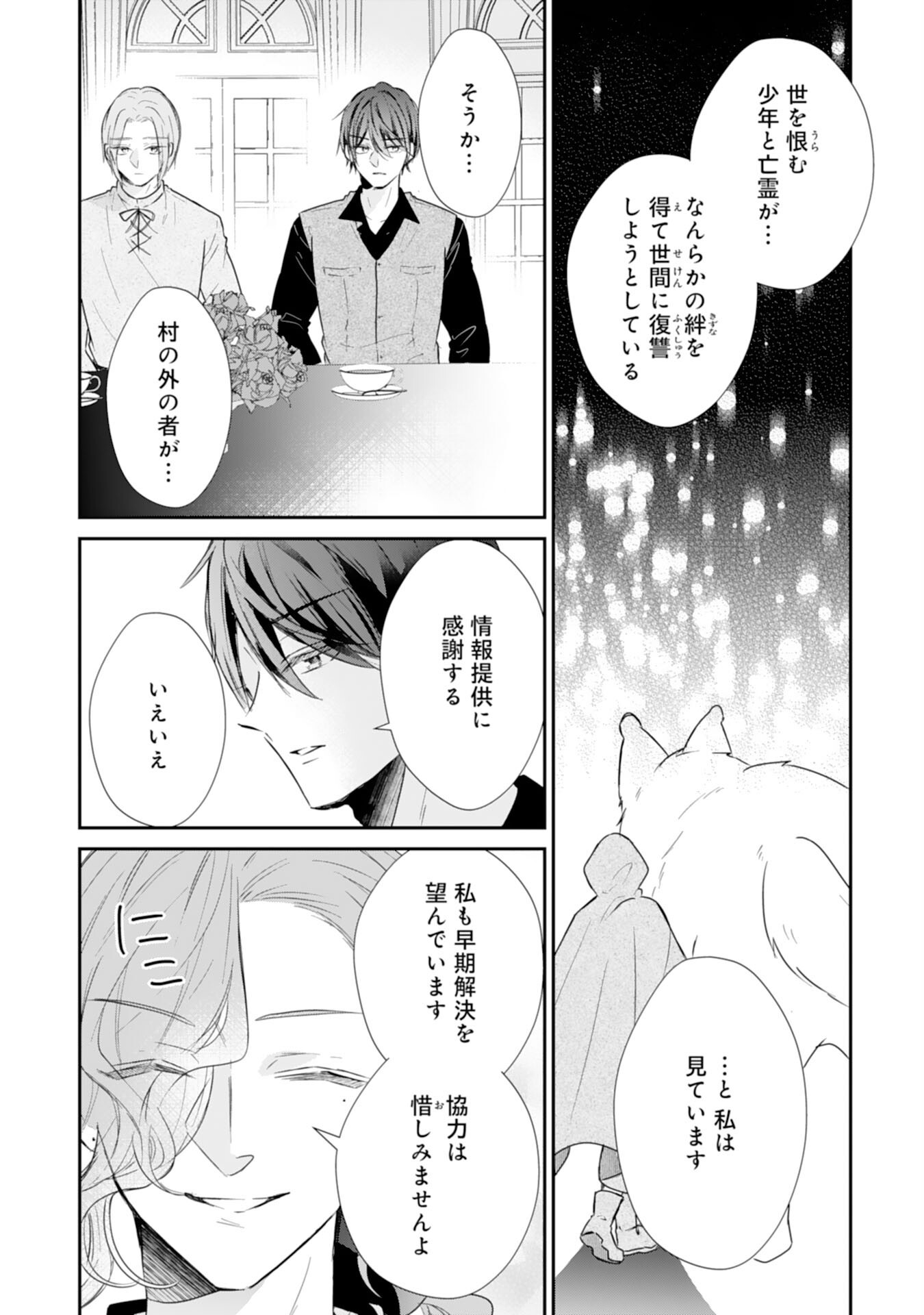 HEIBON NA WATASHI NO JUUKISHIDAN MOFUMOFU LIFE Chapter 36 - Page 8