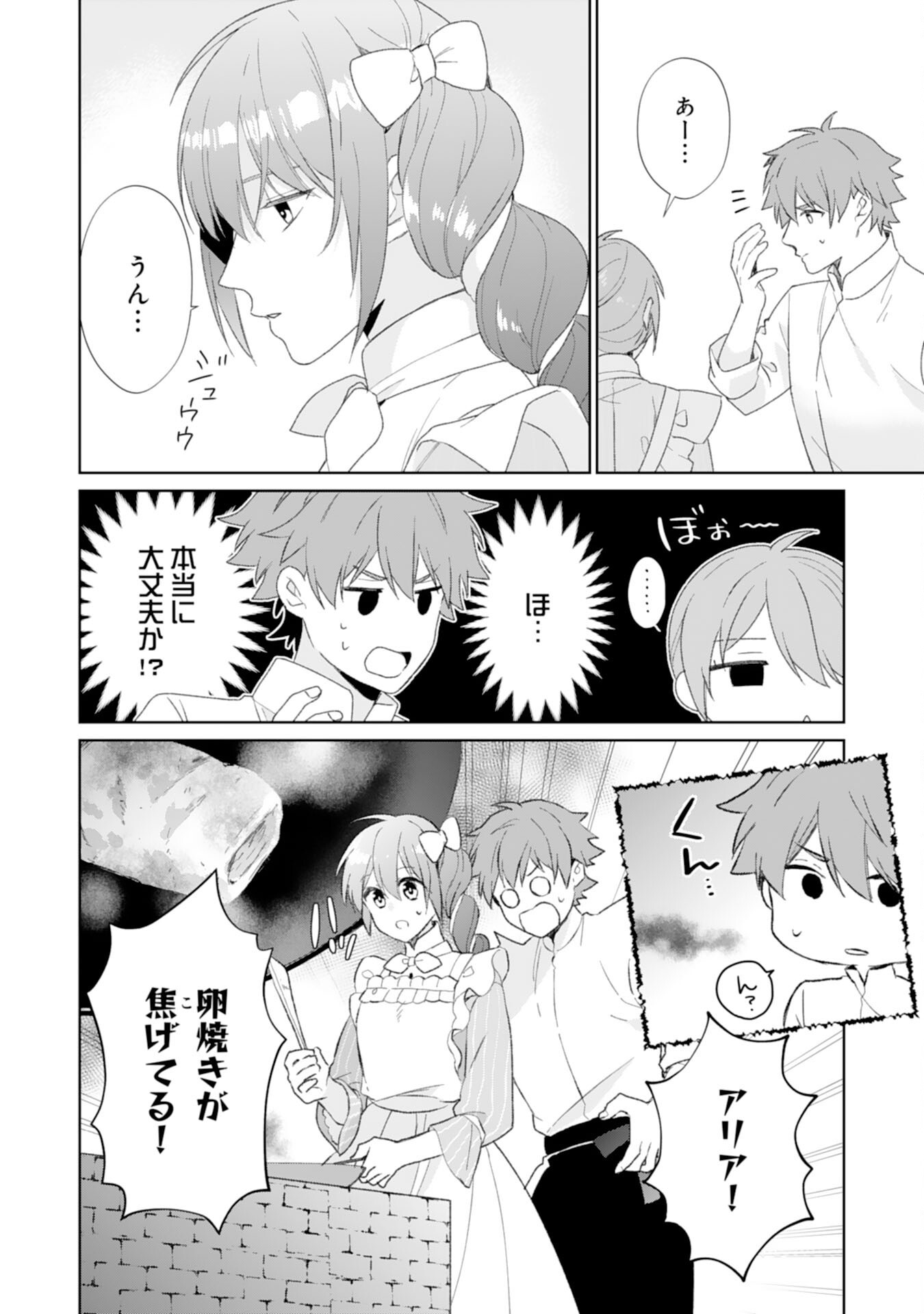 SHIAWASE SHOKUDO NO ISEKAI GOHAN Chapter 46 - Page 6