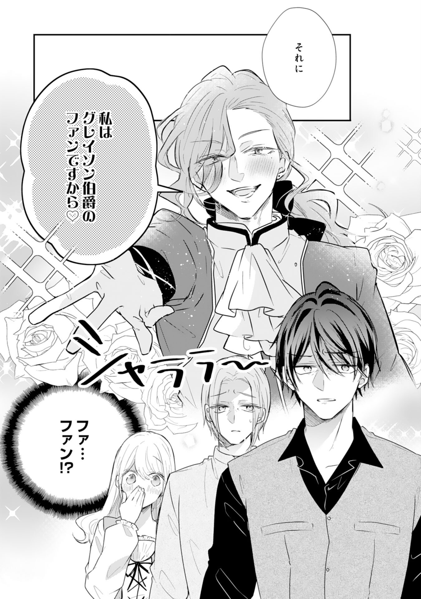 HEIBON NA WATASHI NO JUUKISHIDAN MOFUMOFU LIFE Chapter 36 - Page 9